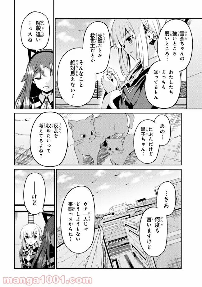 理想の娘なら世界最強でも可愛がってくれますか? 第27.2話 - Trang 12