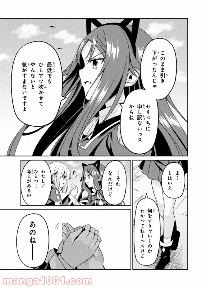 理想の娘なら世界最強でも可愛がってくれますか? 第27.2話 - Trang 13