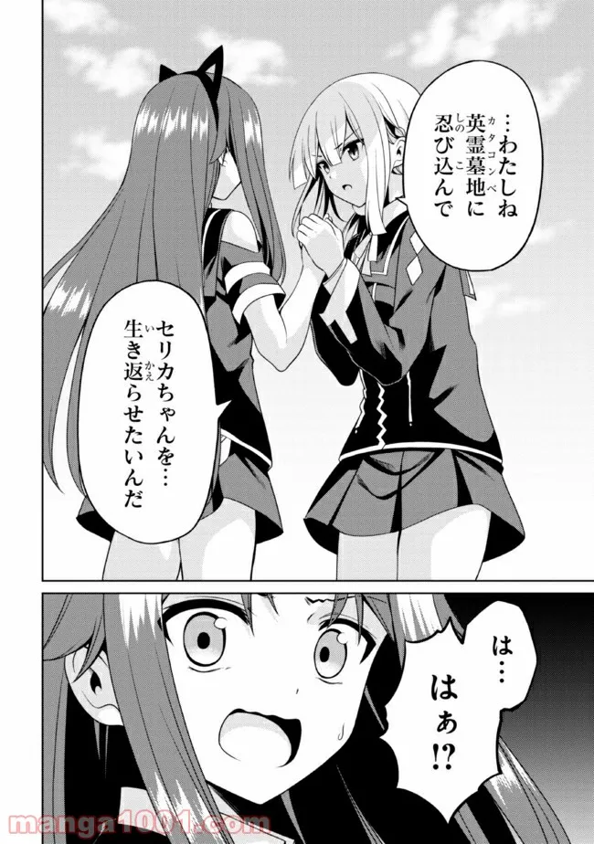 理想の娘なら世界最強でも可愛がってくれますか? 第27.2話 - Trang 14