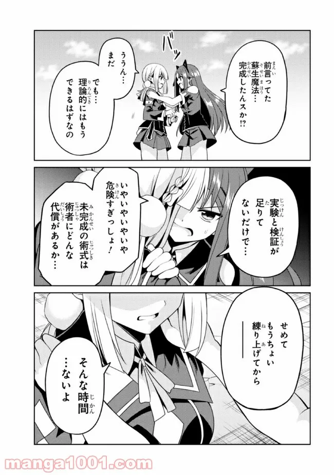 理想の娘なら世界最強でも可愛がってくれますか? 第27.2話 - Trang 15