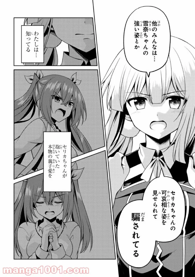 理想の娘なら世界最強でも可愛がってくれますか? 第27.2話 - Trang 16