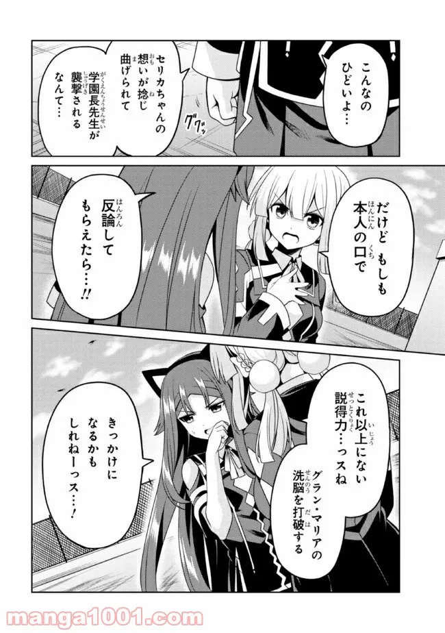 理想の娘なら世界最強でも可愛がってくれますか? 第27.2話 - Trang 18