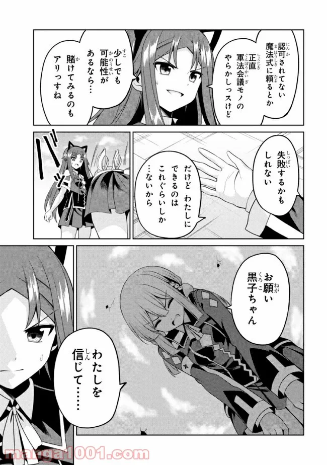理想の娘なら世界最強でも可愛がってくれますか? 第27.2話 - Trang 19