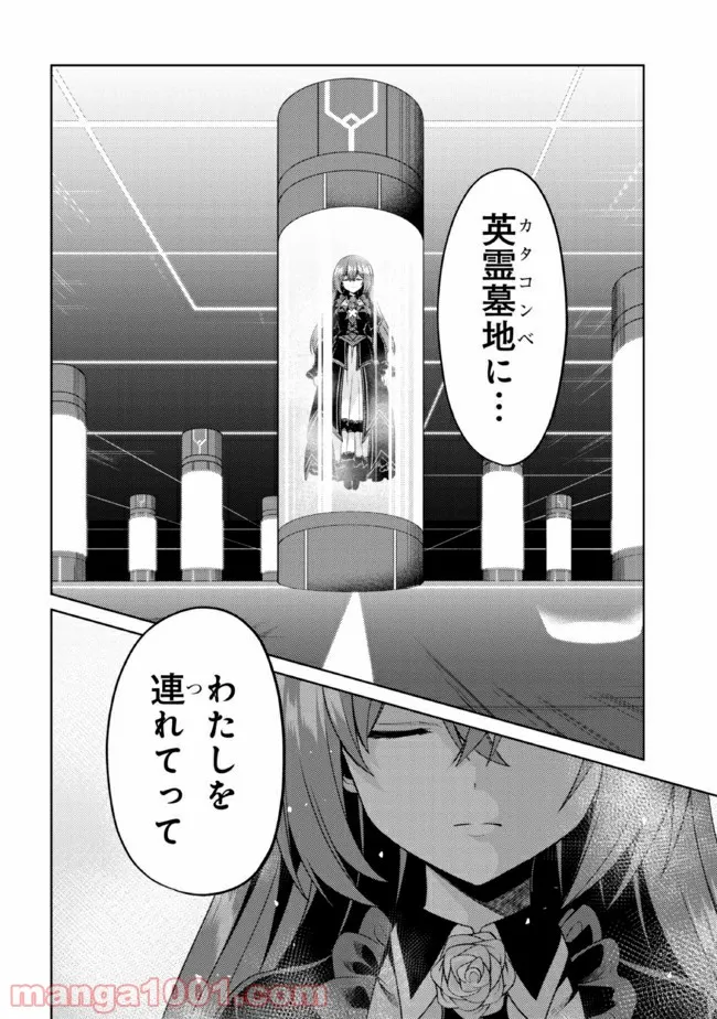 理想の娘なら世界最強でも可愛がってくれますか? 第27.2話 - Trang 20