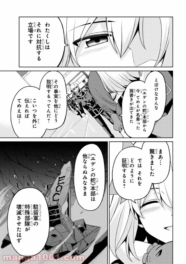 理想の娘なら世界最強でも可愛がってくれますか? 第27.2話 - Trang 3