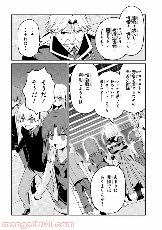 理想の娘なら世界最強でも可愛がってくれますか? 第27.2話 - Trang 4