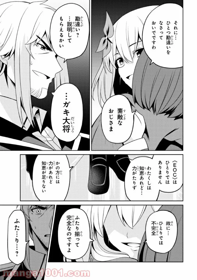 理想の娘なら世界最強でも可愛がってくれますか? 第27.2話 - Trang 5