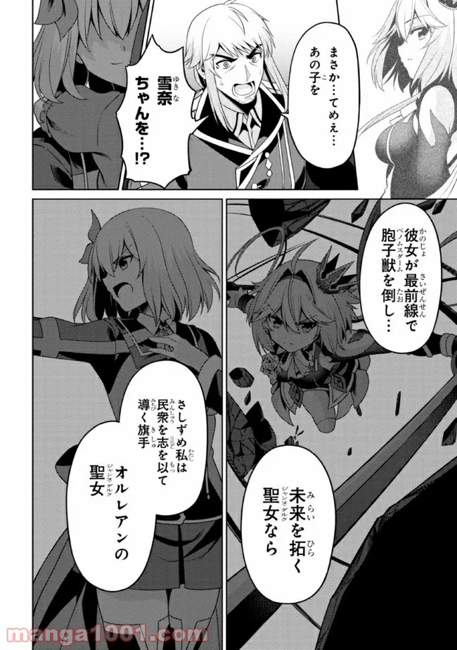 理想の娘なら世界最強でも可愛がってくれますか? 第27.2話 - Trang 6