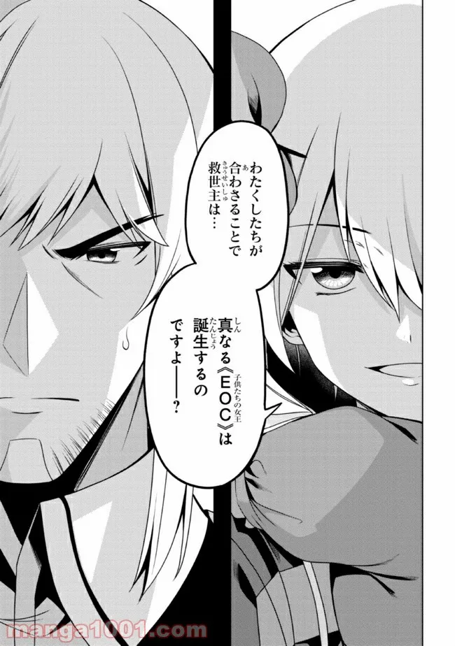 理想の娘なら世界最強でも可愛がってくれますか? 第27.2話 - Trang 7