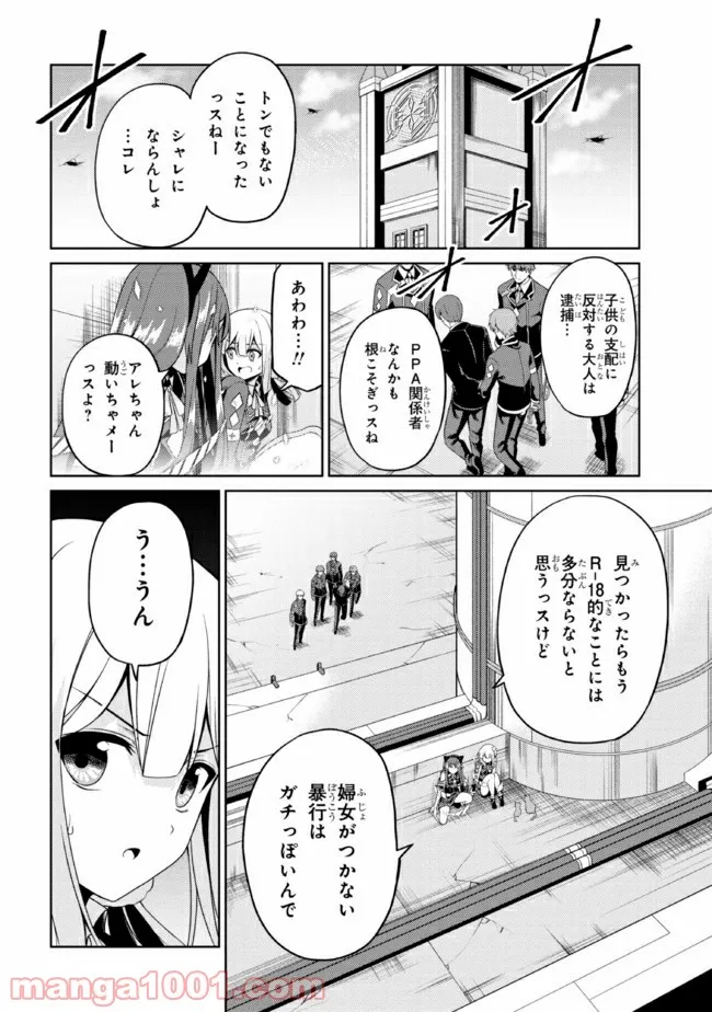 理想の娘なら世界最強でも可愛がってくれますか? 第27.2話 - Trang 8