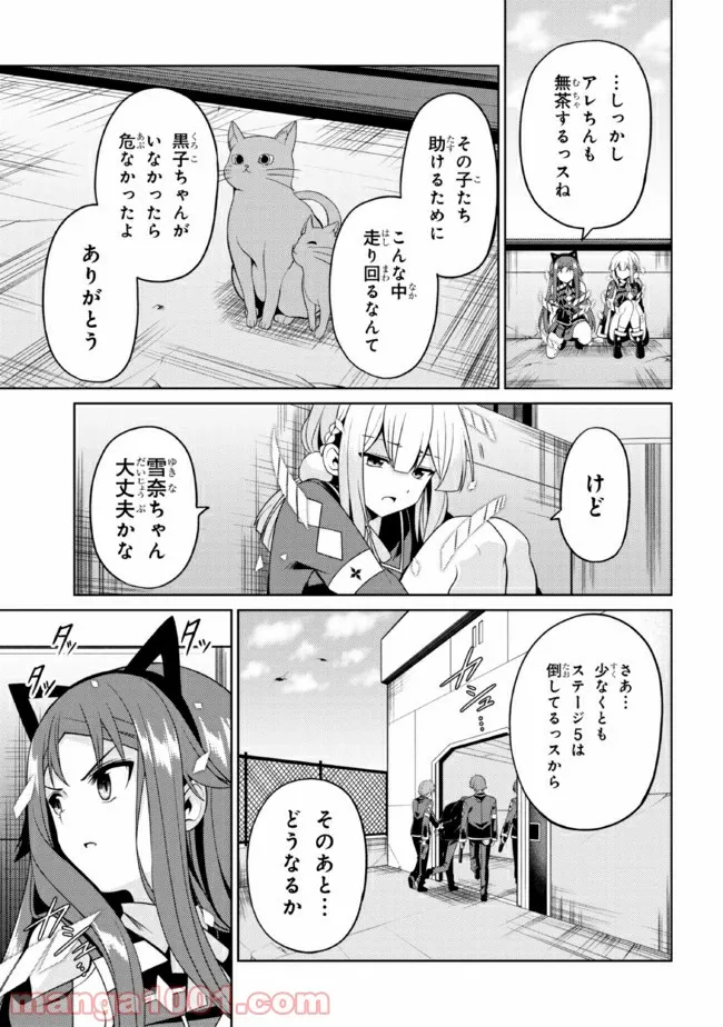 理想の娘なら世界最強でも可愛がってくれますか? 第27.2話 - Trang 9
