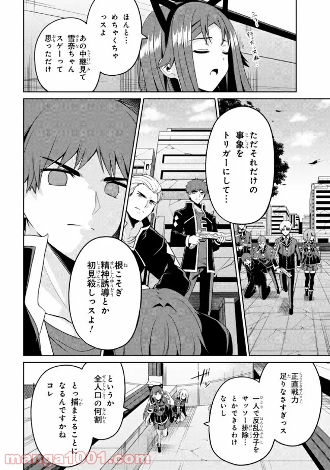 理想の娘なら世界最強でも可愛がってくれますか? 第27.2話 - Trang 10