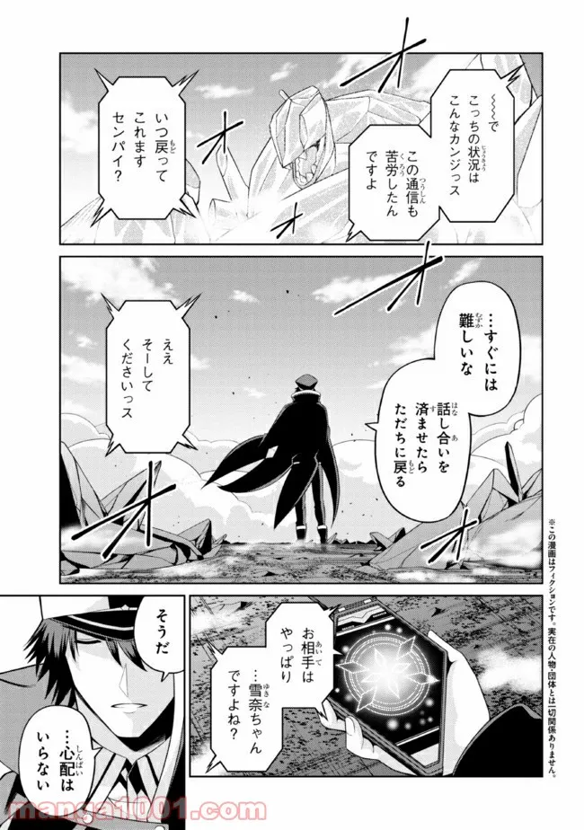 理想の娘なら世界最強でも可愛がってくれますか? 第28.1話 - Trang 1