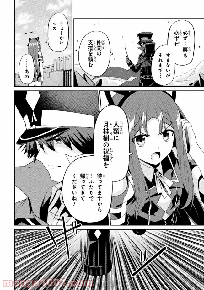理想の娘なら世界最強でも可愛がってくれますか? 第28.1話 - Trang 2