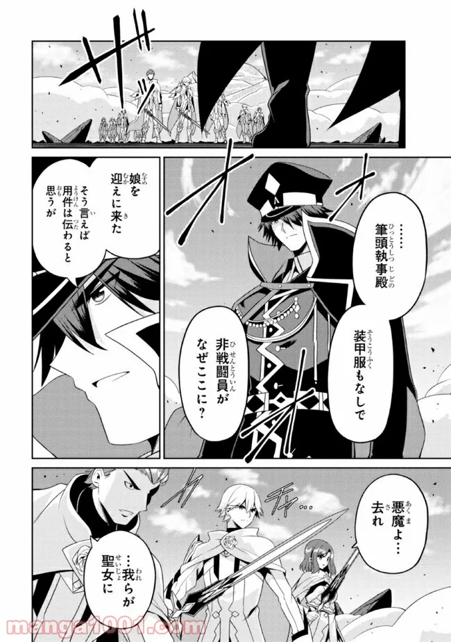 理想の娘なら世界最強でも可愛がってくれますか? 第28.1話 - Trang 4