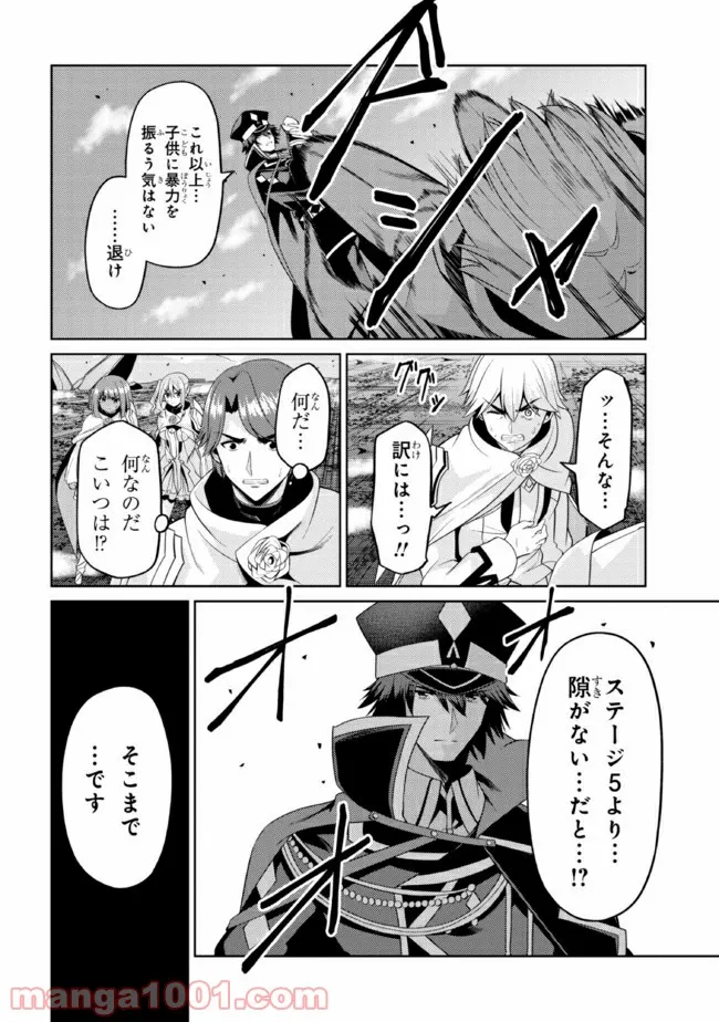 理想の娘なら世界最強でも可愛がってくれますか? 第28.1話 - Trang 6