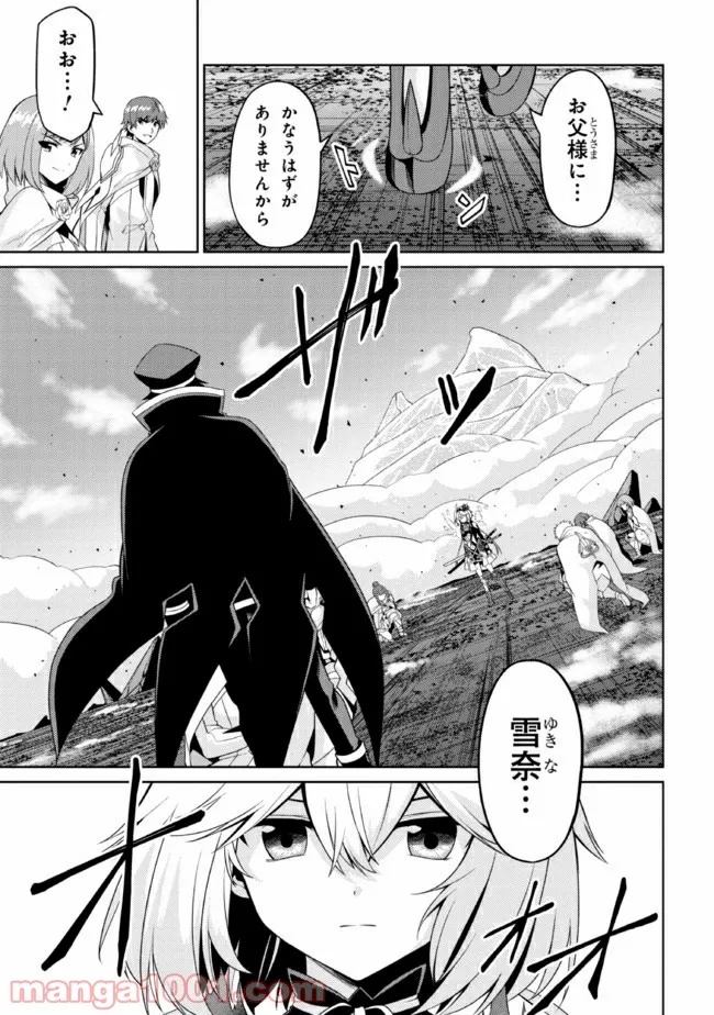 理想の娘なら世界最強でも可愛がってくれますか? 第28.1話 - Trang 7