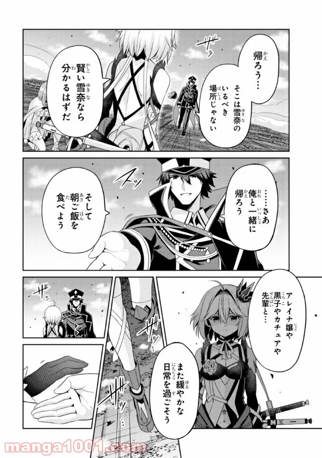 理想の娘なら世界最強でも可愛がってくれますか? 第28.1話 - Trang 8
