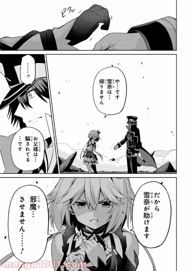 理想の娘なら世界最強でも可愛がってくれますか? 第28.1話 - Trang 9