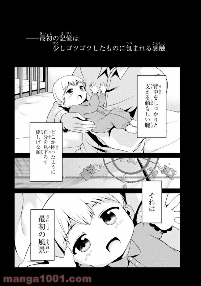 理想の娘なら世界最強でも可愛がってくれますか? 第28.2話 - Trang 1