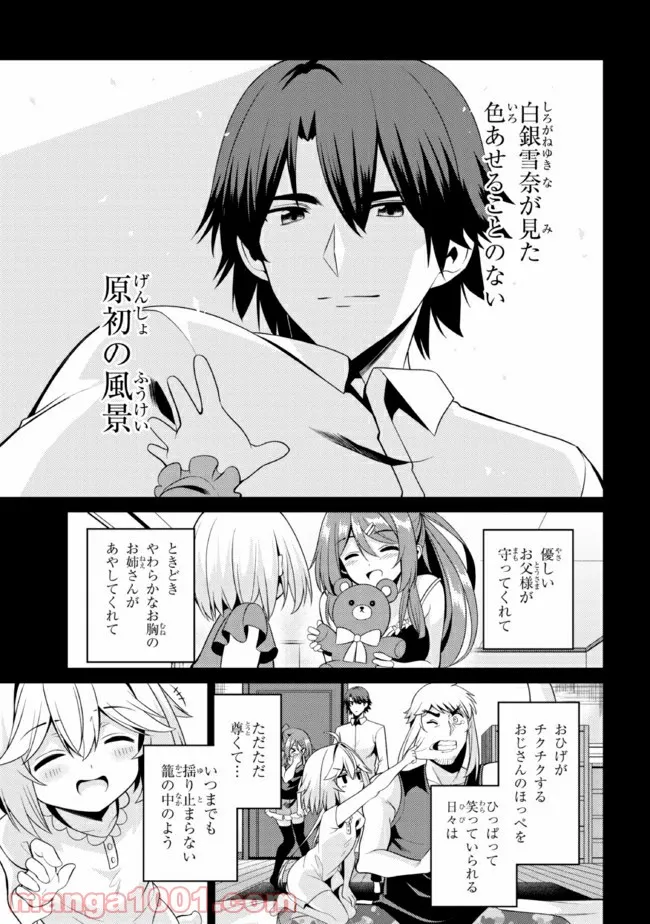 理想の娘なら世界最強でも可愛がってくれますか? 第28.2話 - Trang 2