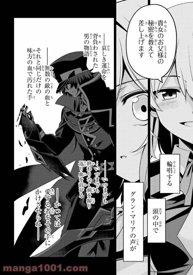 理想の娘なら世界最強でも可愛がってくれますか? 第28.2話 - Trang 11