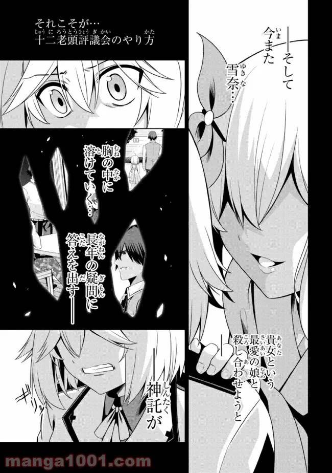 理想の娘なら世界最強でも可愛がってくれますか? 第28.2話 - Trang 12