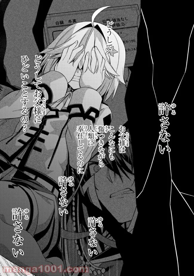 理想の娘なら世界最強でも可愛がってくれますか? 第28.2話 - Trang 13