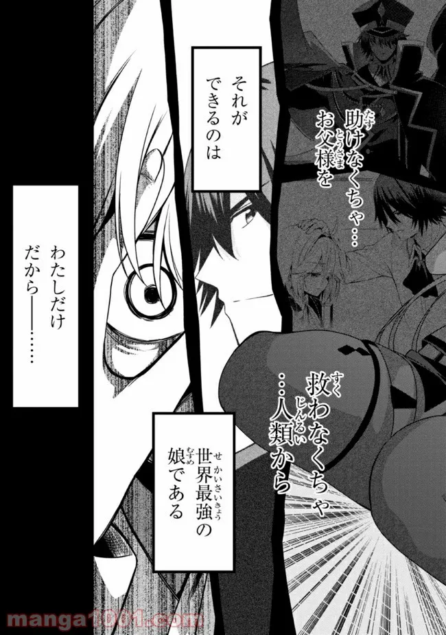 理想の娘なら世界最強でも可愛がってくれますか? 第28.2話 - Trang 14