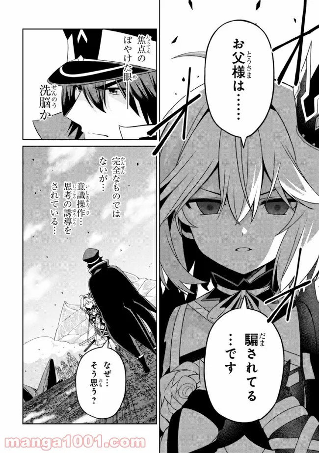 理想の娘なら世界最強でも可愛がってくれますか? 第28.2話 - Trang 15