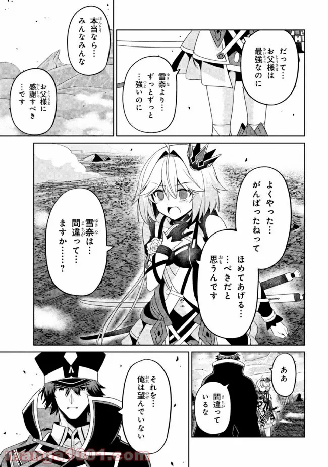 理想の娘なら世界最強でも可愛がってくれますか? 第28.2話 - Trang 16