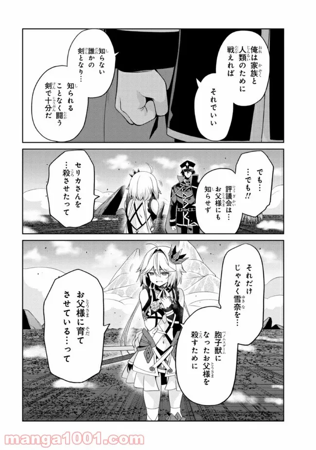 理想の娘なら世界最強でも可愛がってくれますか? 第28.2話 - Trang 17