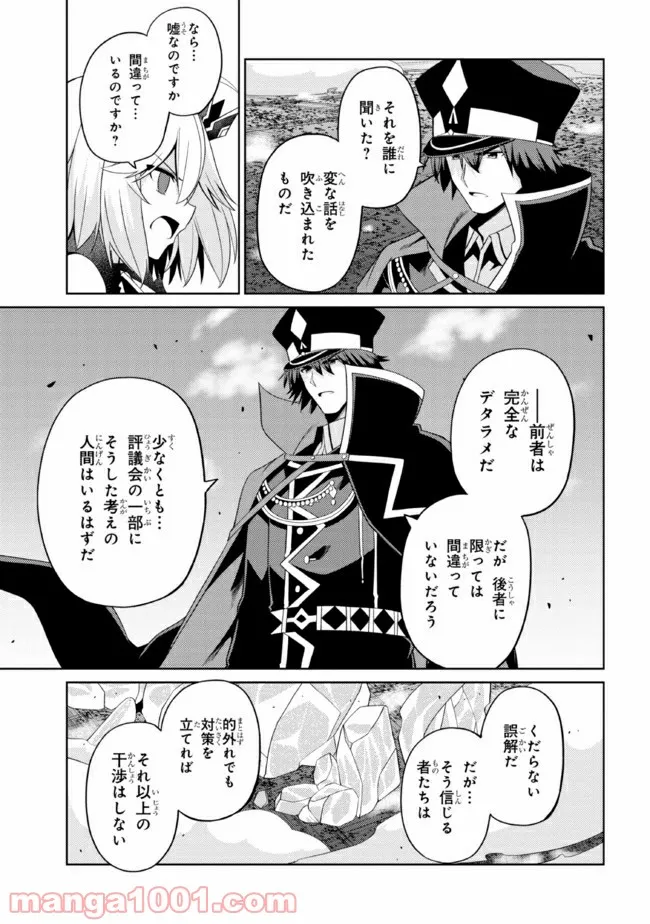 理想の娘なら世界最強でも可愛がってくれますか? 第28.2話 - Trang 18
