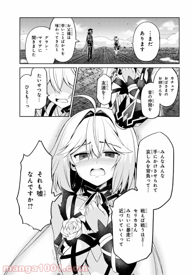 理想の娘なら世界最強でも可愛がってくれますか? 第28.2話 - Trang 20