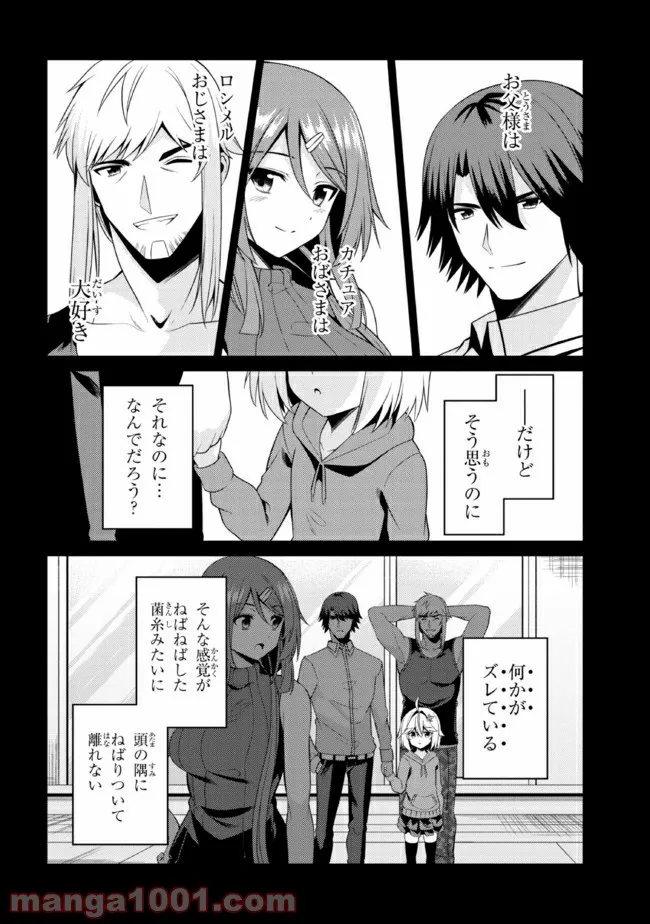 理想の娘なら世界最強でも可愛がってくれますか? 第28.2話 - Trang 3