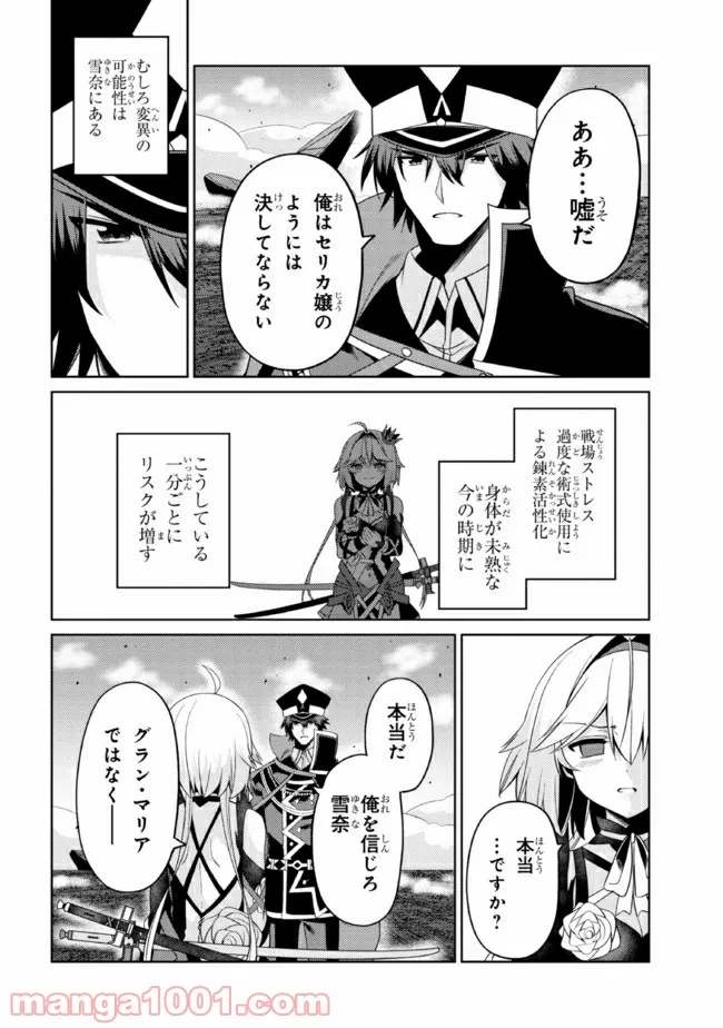 理想の娘なら世界最強でも可愛がってくれますか? 第28.2話 - Trang 21