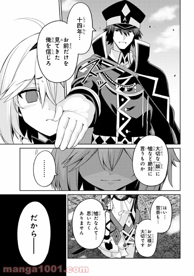 理想の娘なら世界最強でも可愛がってくれますか? 第28.2話 - Trang 22