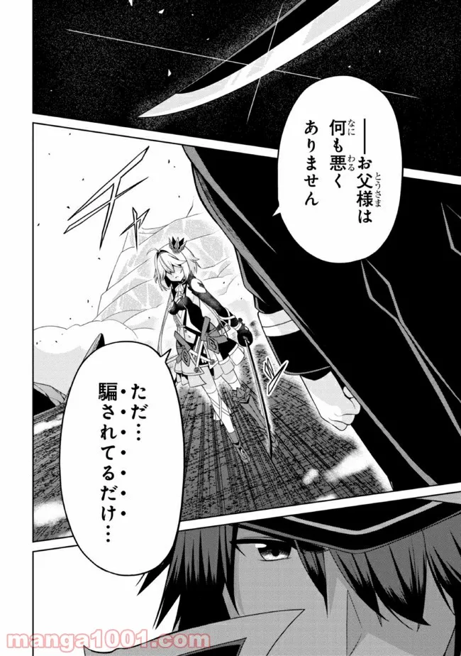 理想の娘なら世界最強でも可愛がってくれますか? 第28.2話 - Trang 23