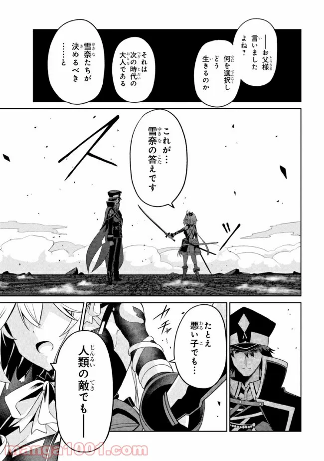 理想の娘なら世界最強でも可愛がってくれますか? 第28.2話 - Trang 24
