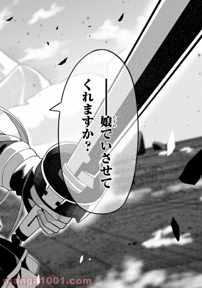 理想の娘なら世界最強でも可愛がってくれますか? 第28.2話 - Trang 25