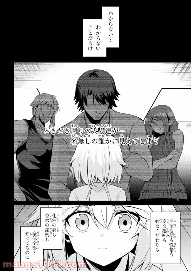 理想の娘なら世界最強でも可愛がってくれますか? 第28.2話 - Trang 5