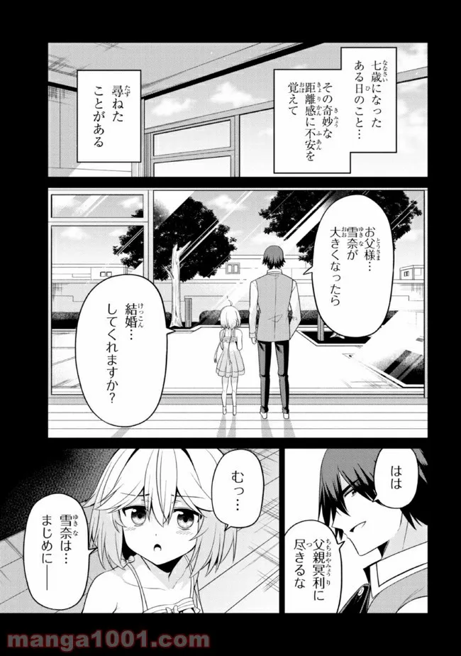 理想の娘なら世界最強でも可愛がってくれますか? 第28.2話 - Trang 6