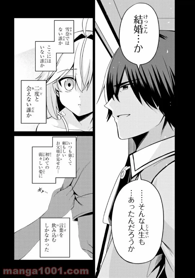 理想の娘なら世界最強でも可愛がってくれますか? 第28.2話 - Trang 7