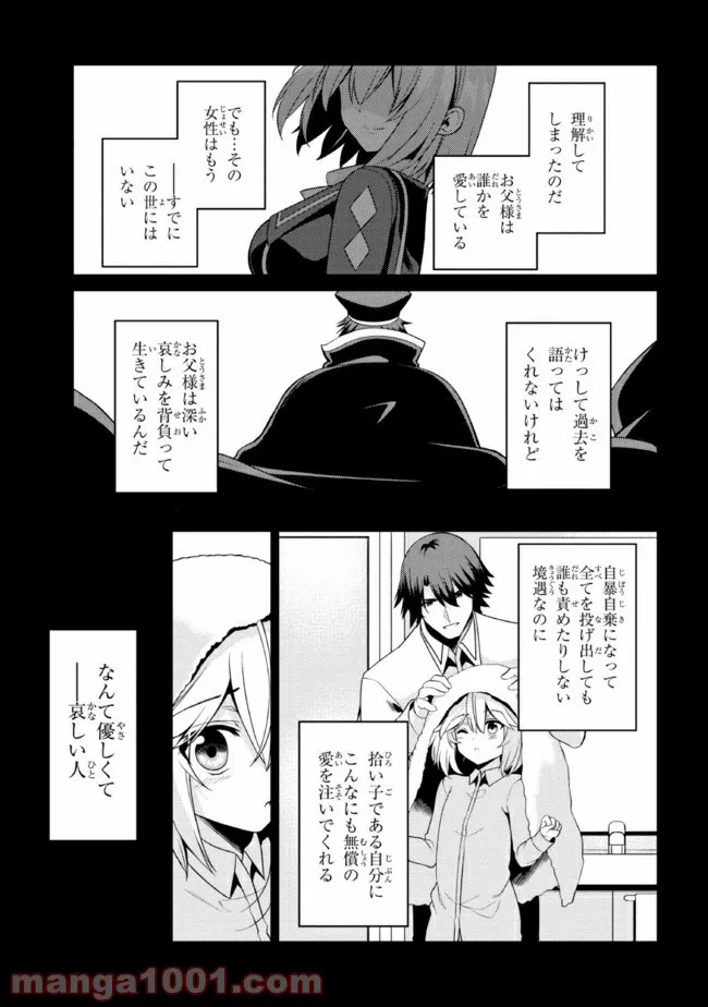 理想の娘なら世界最強でも可愛がってくれますか? 第28.2話 - Trang 8