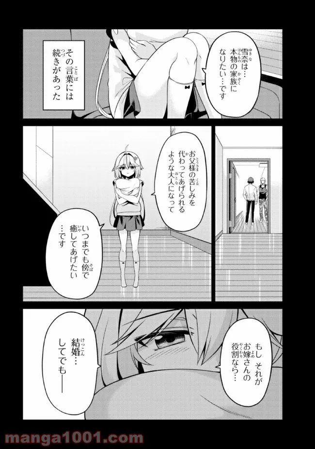 理想の娘なら世界最強でも可愛がってくれますか? 第28.2話 - Trang 9