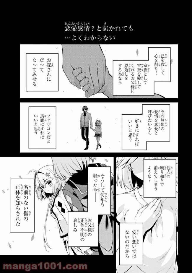 理想の娘なら世界最強でも可愛がってくれますか? 第28.2話 - Trang 10