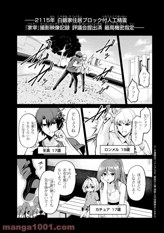 理想の娘なら世界最強でも可愛がってくれますか? 第29.1話 - Trang 2