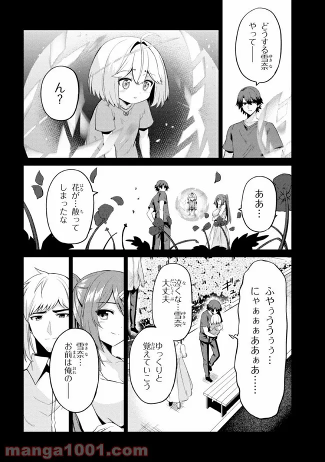 理想の娘なら世界最強でも可愛がってくれますか? 第29.1話 - Trang 11