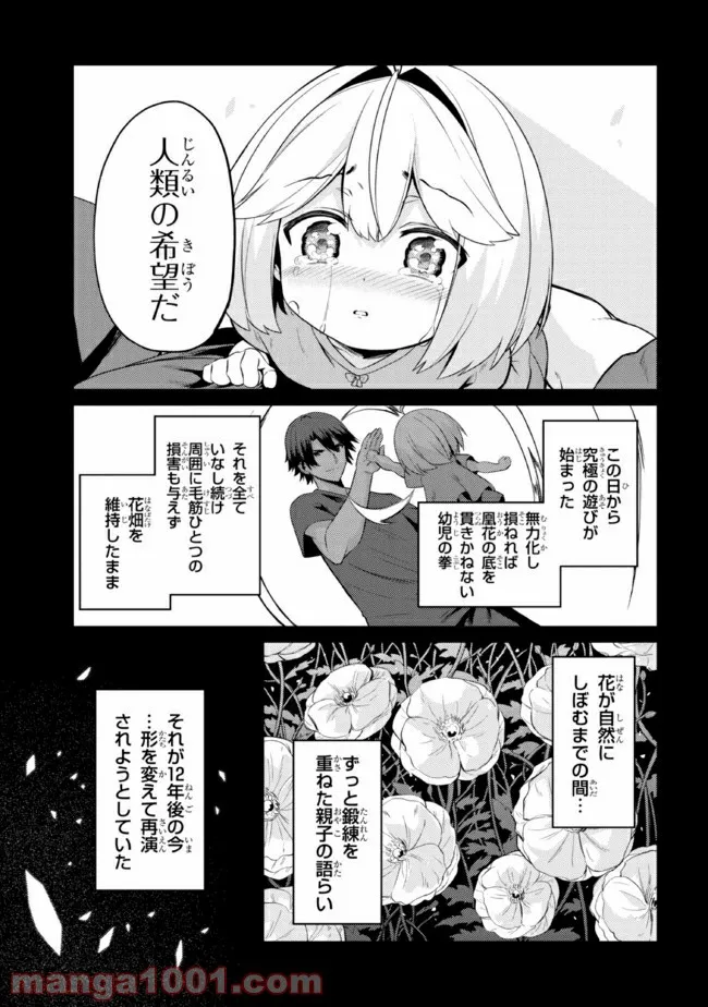 理想の娘なら世界最強でも可愛がってくれますか? 第29.1話 - Trang 12
