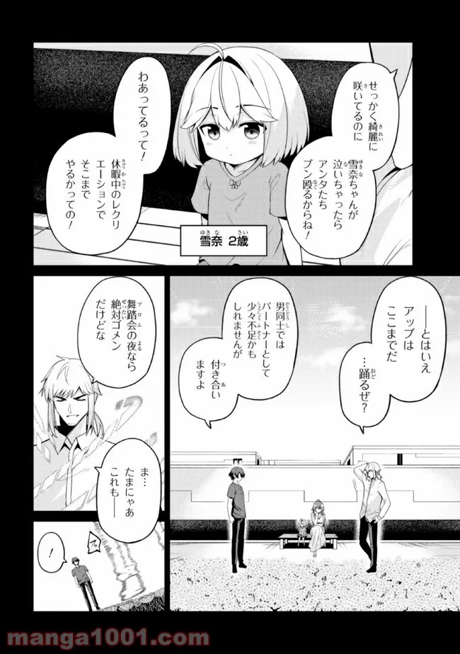 理想の娘なら世界最強でも可愛がってくれますか? 第29.1話 - Trang 3